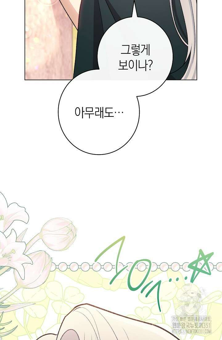 악녀 황후의 전속 시녀 82화 20