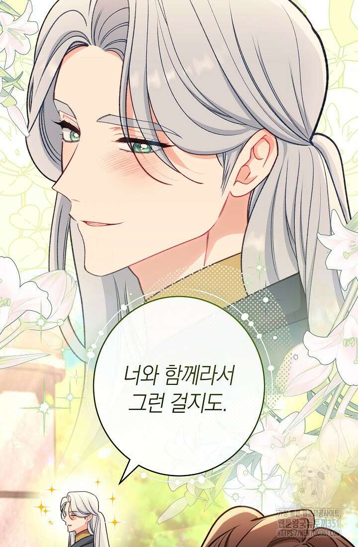 악녀 황후의 전속 시녀 82화 21