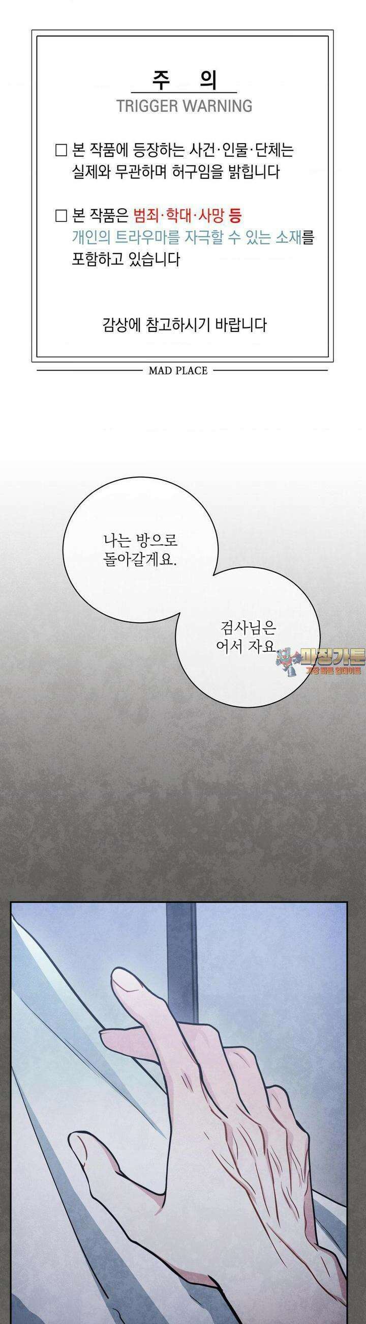 매드 플레이스 82화 1