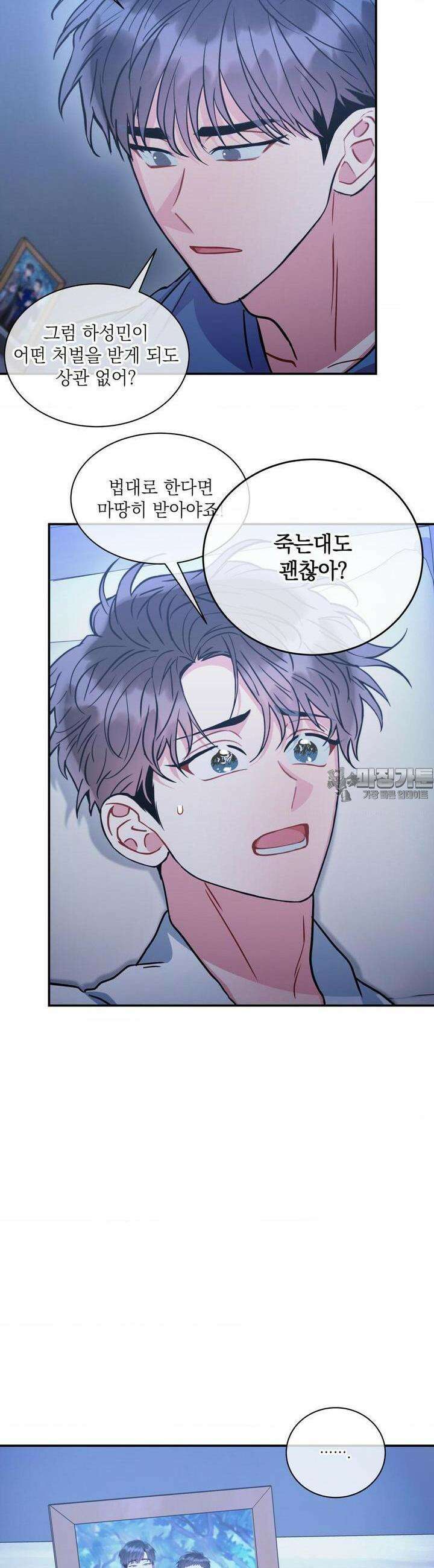 매드 플레이스 82화 6