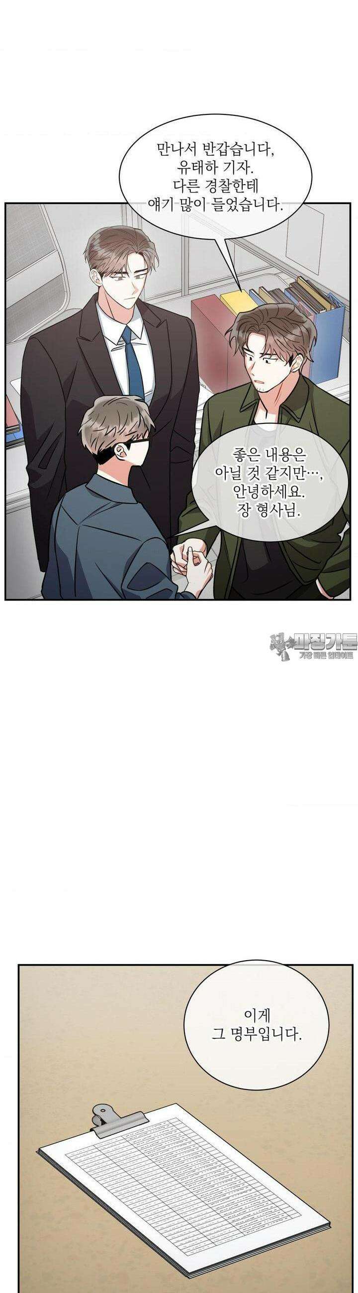 매드 플레이스 82화 22