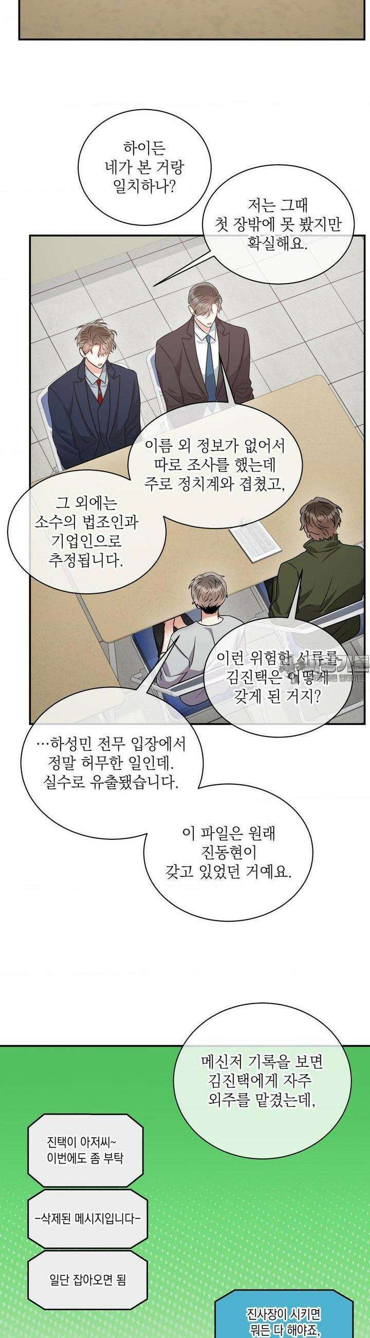 매드 플레이스 82화 23