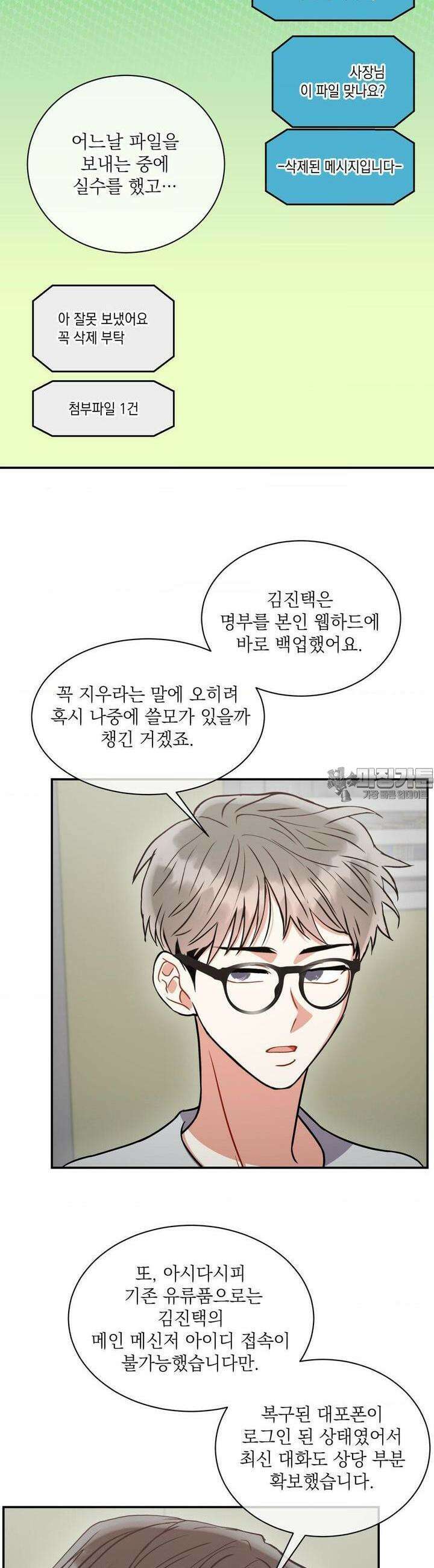 매드 플레이스 82화 24