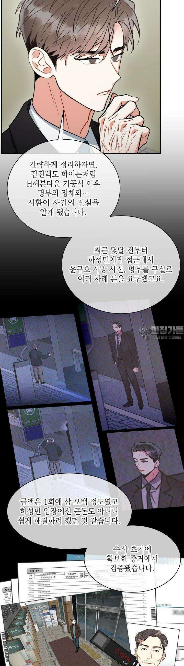 매드 플레이스 82화 25