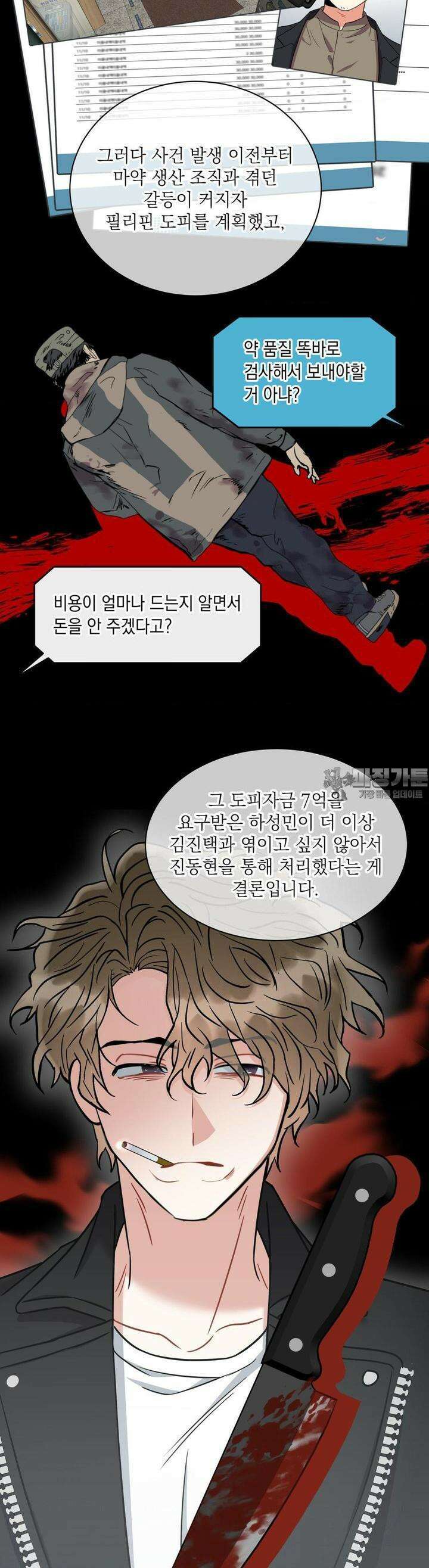 매드 플레이스 82화 26