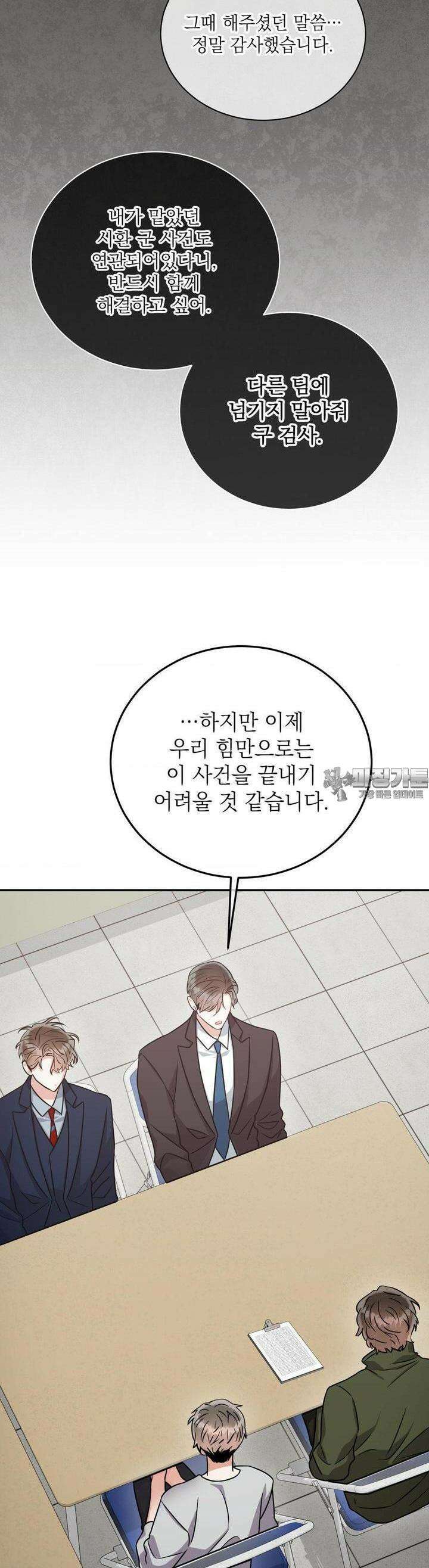 매드 플레이스 82화 30