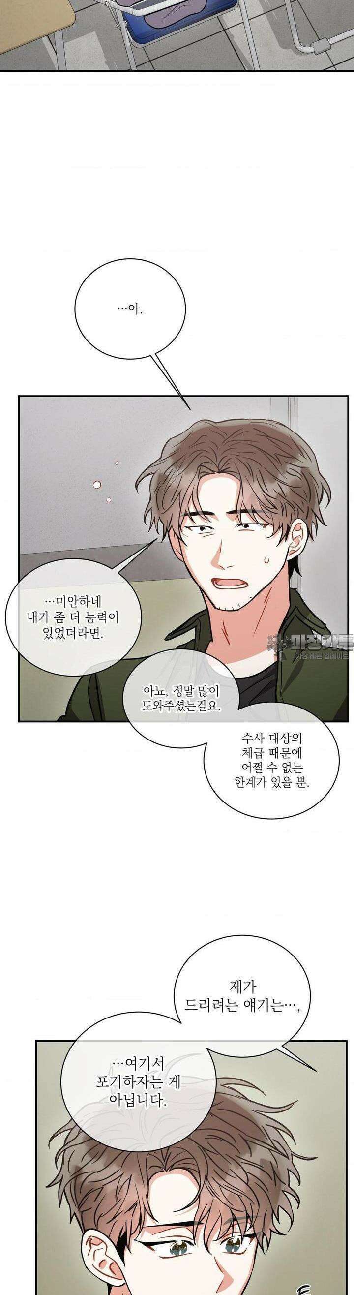 매드 플레이스 82화 31