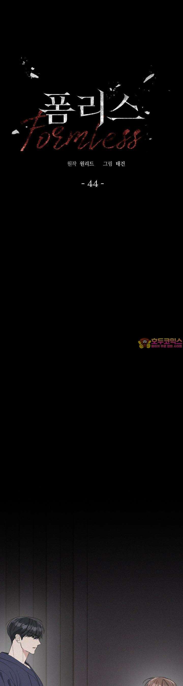 폼리스 44화 1