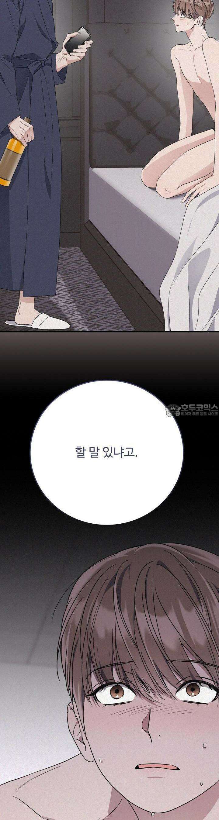 폼리스 44화 2