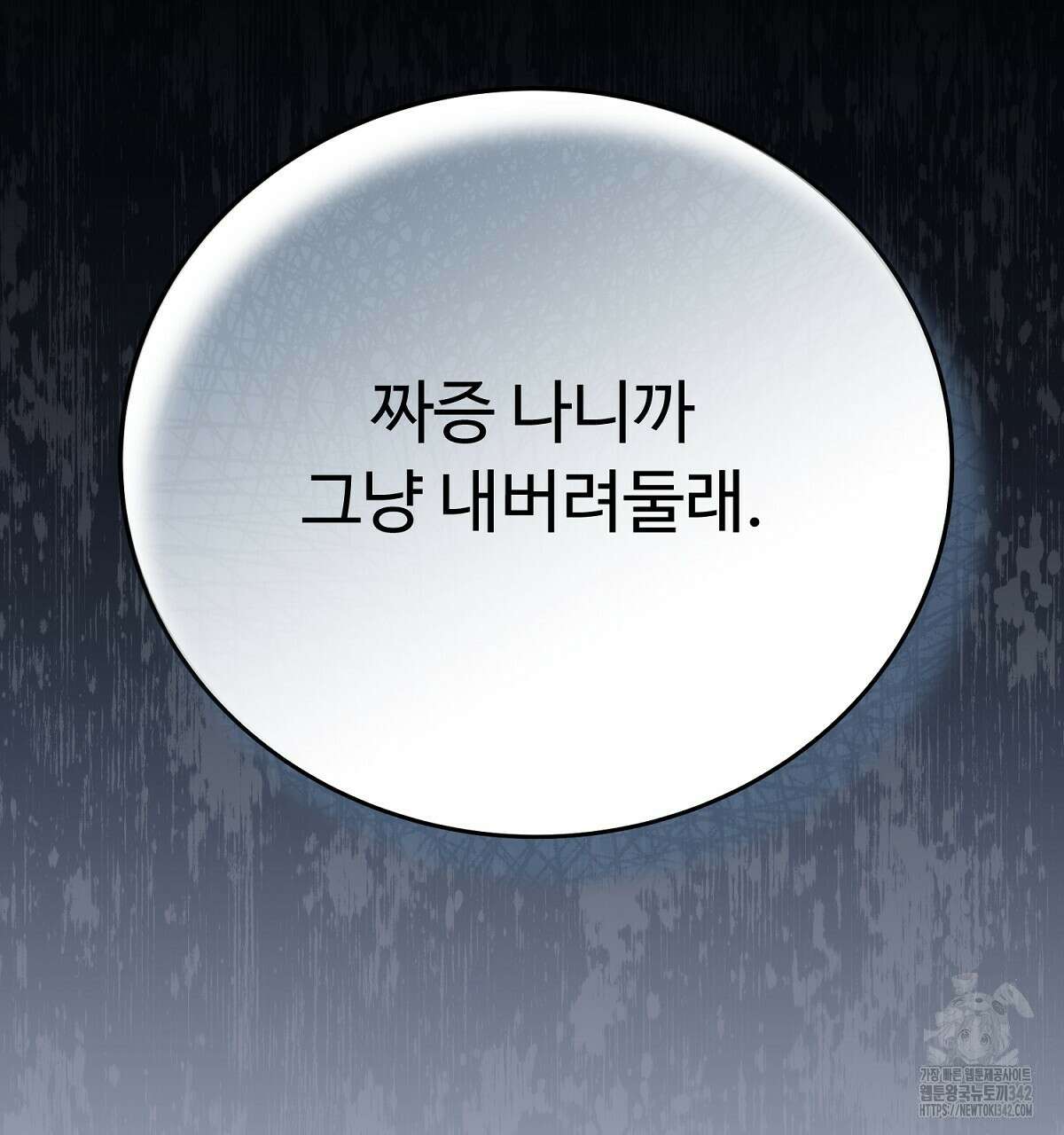 폼리스 54화 4