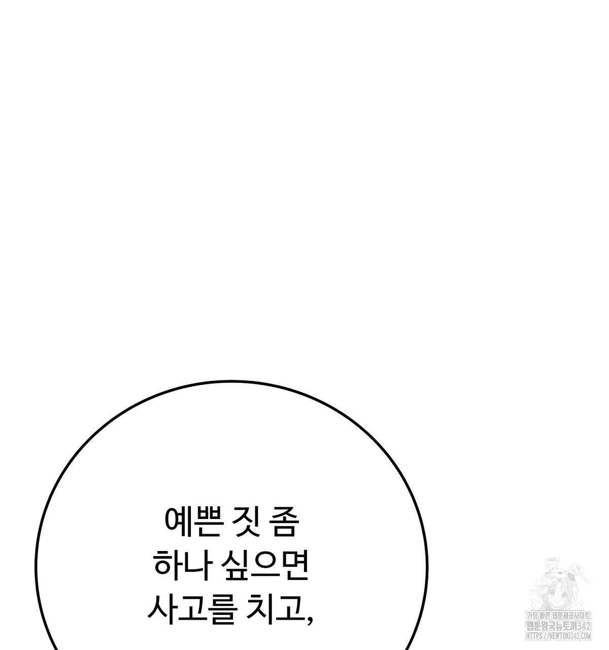 폼리스 54화 17