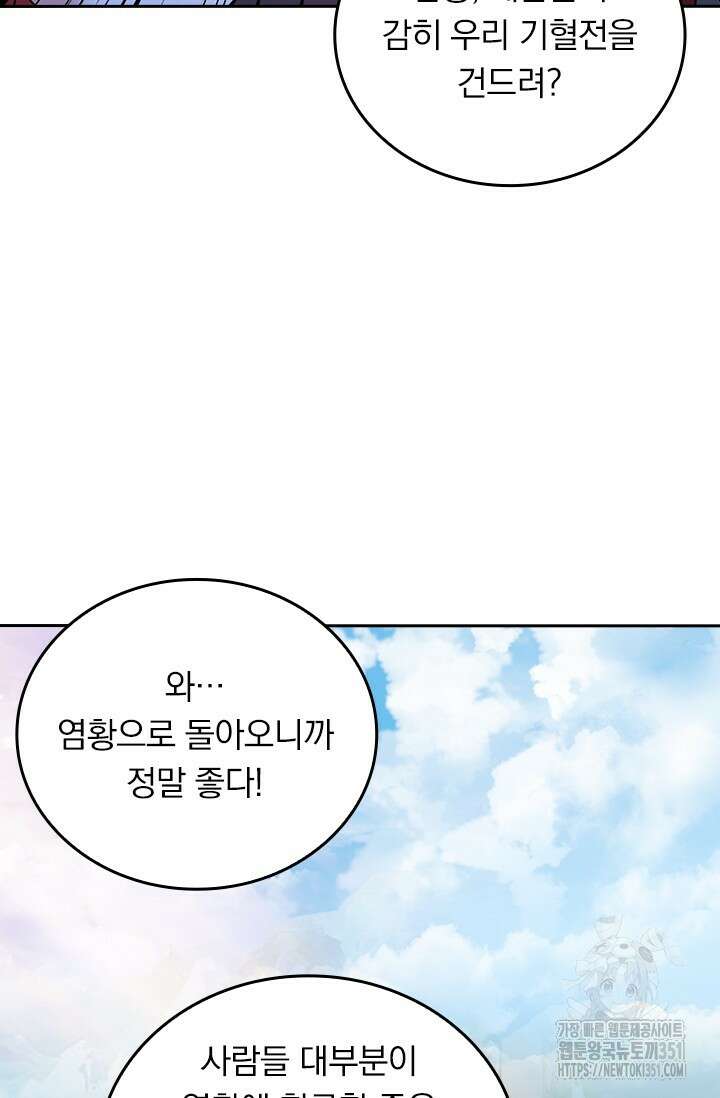 선무제존 431화 25