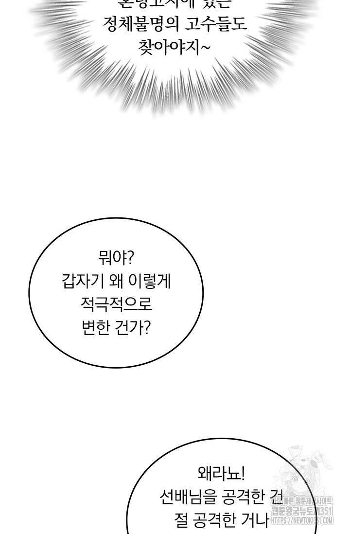 선무제존 431화 35