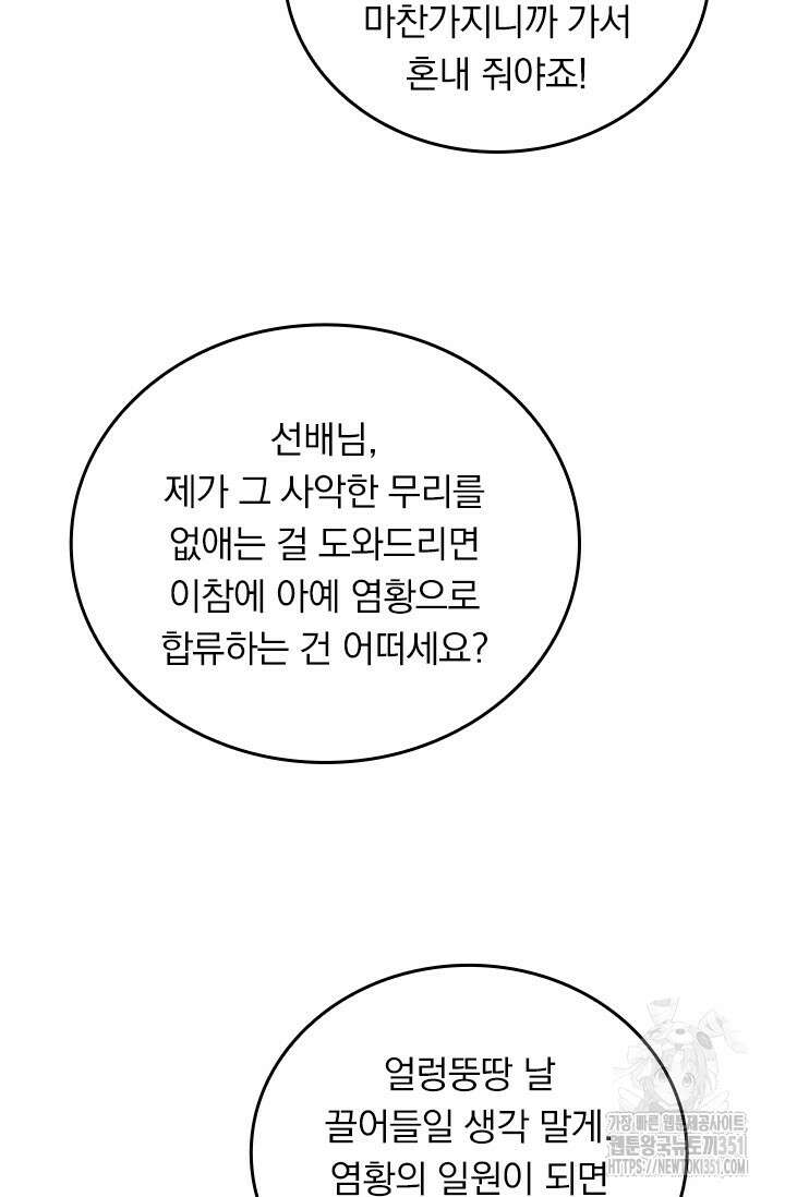 선무제존 431화 36