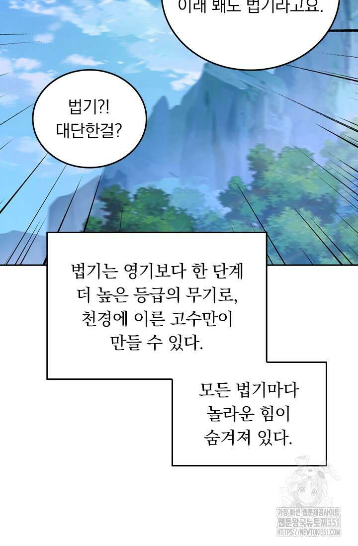 선무제존 431화 38