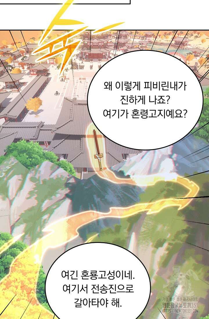 선무제존 431화 50
