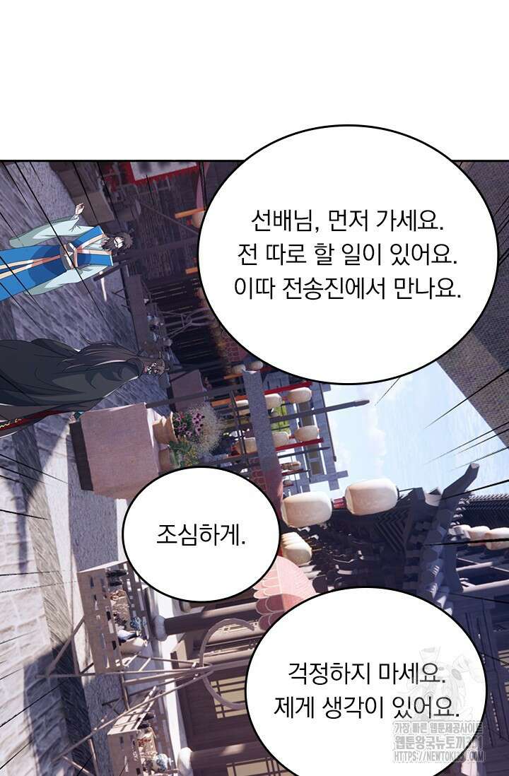 선무제존 431화 58