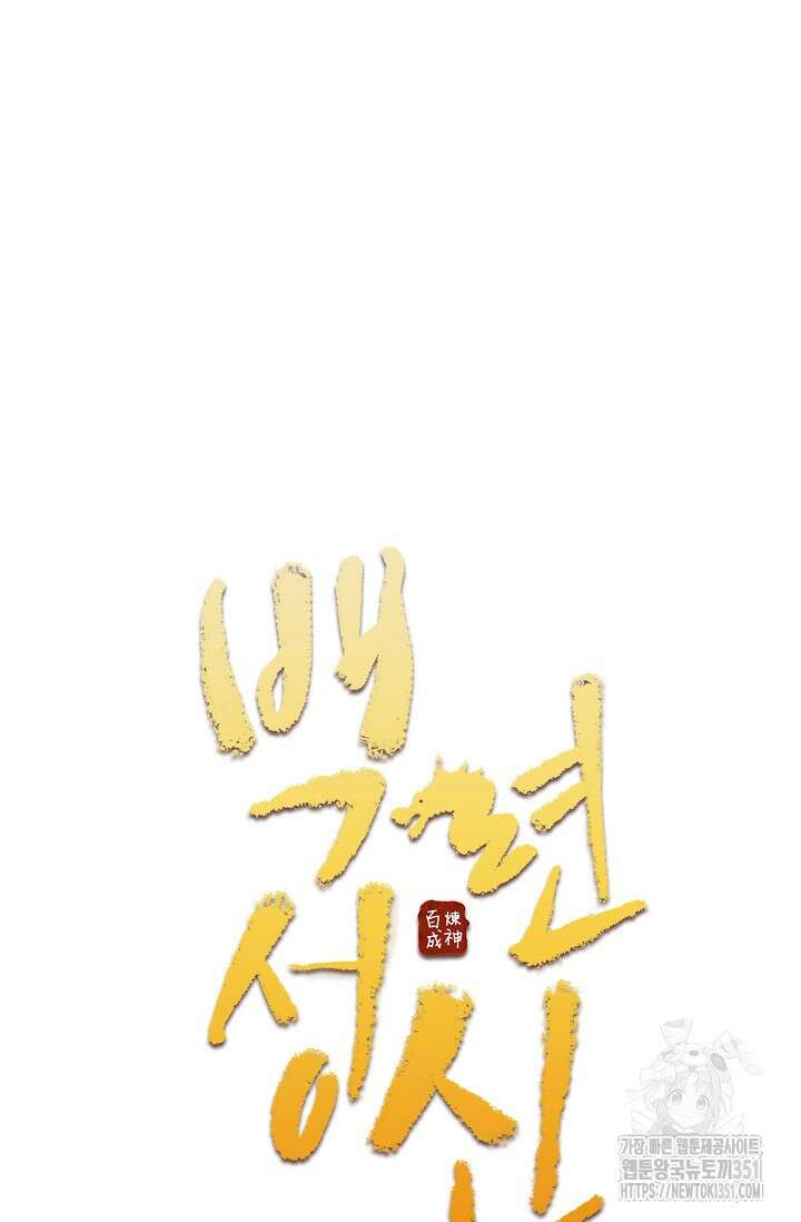 백련성신 1235화 6