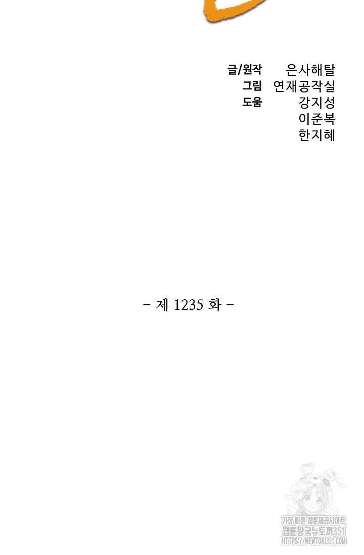 백련성신 1235화 7