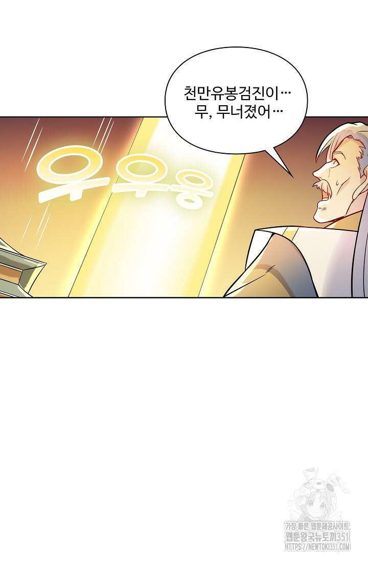 백련성신 1235화 9