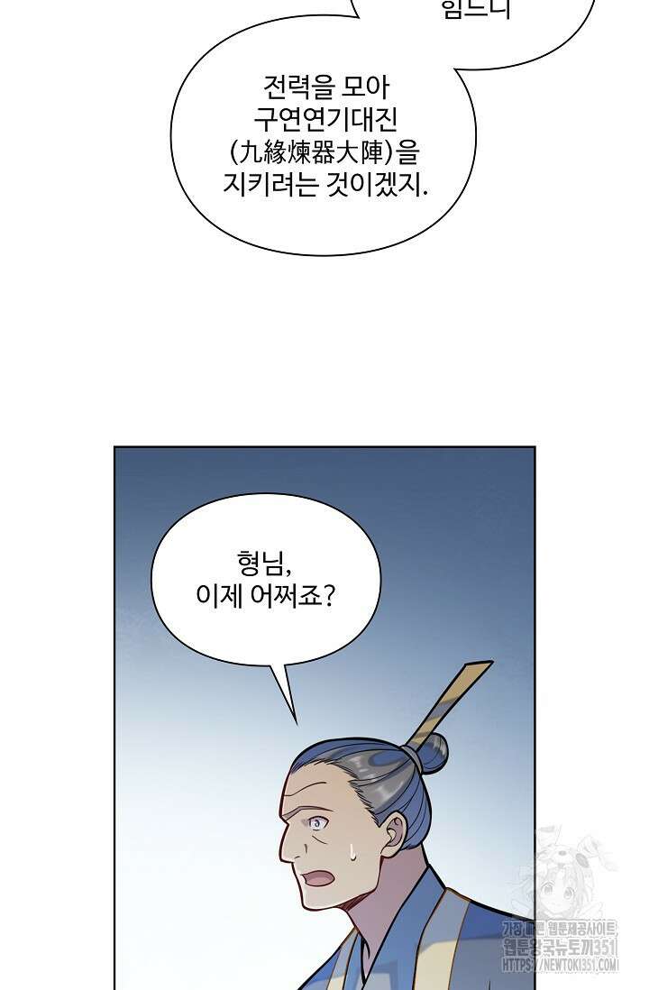 백련성신 1235화 18