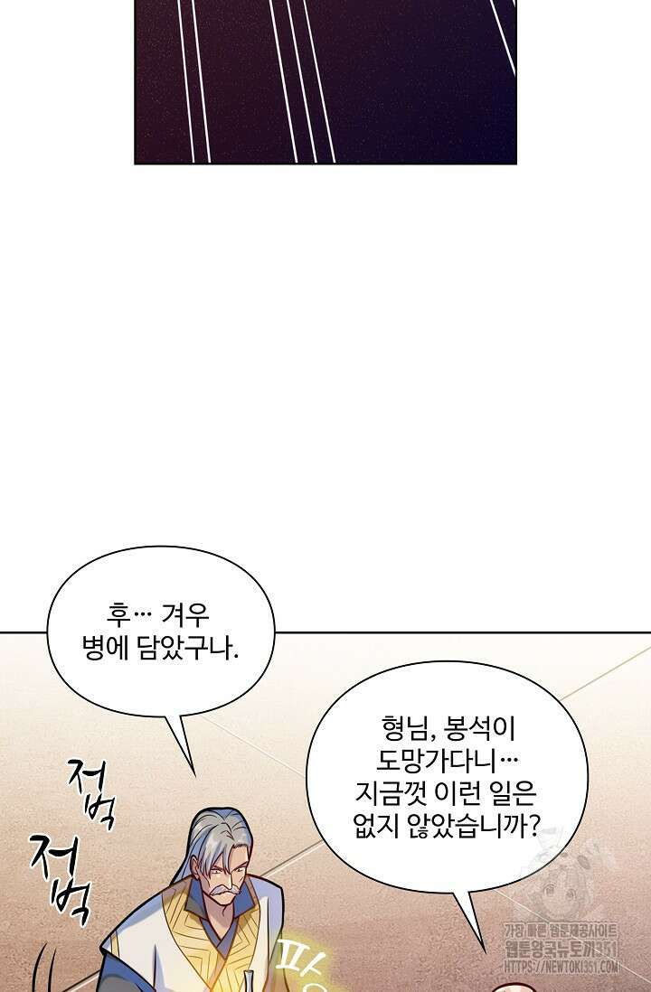 백련성신 1235화 48