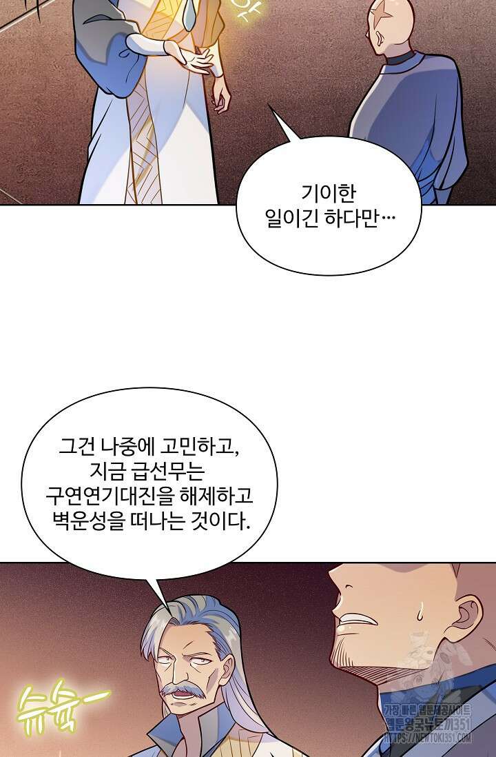 백련성신 1235화 49