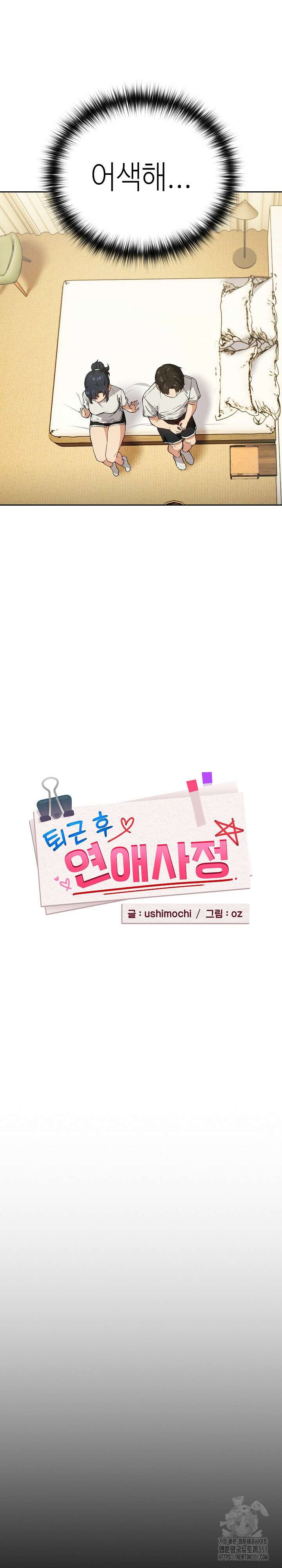 퇴근 후 연애사정 45화 2