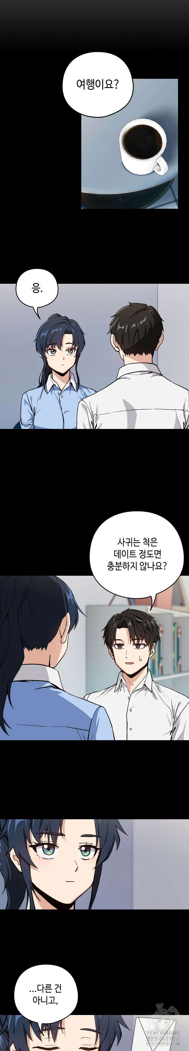 퇴근 후 연애사정 45화 3