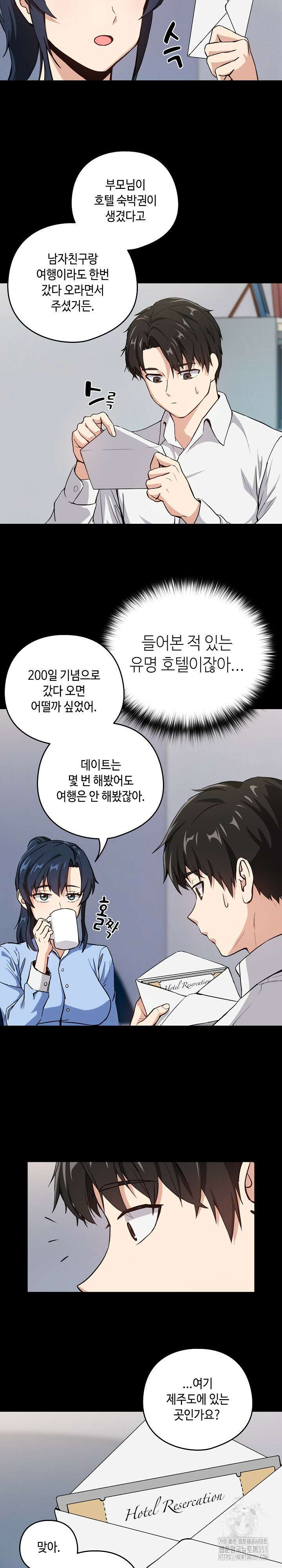 퇴근 후 연애사정 45화 4