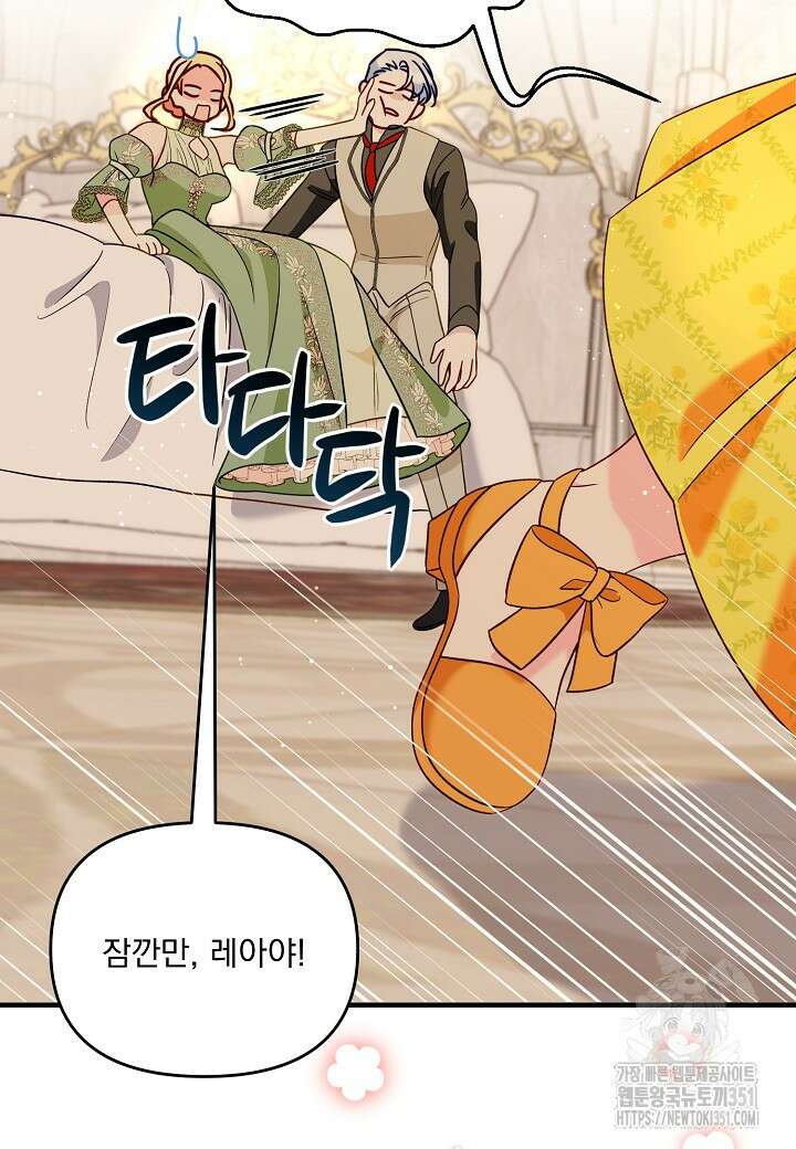 전쟁광 남편의 아이를 빼돌렸다 95화 6