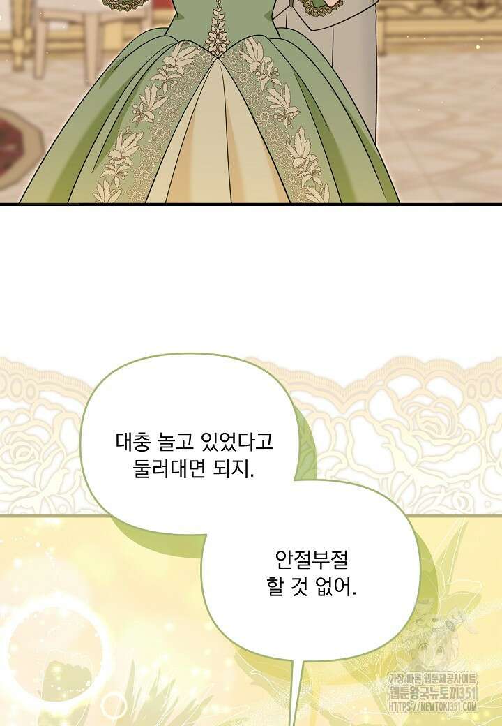 전쟁광 남편의 아이를 빼돌렸다 95화 12