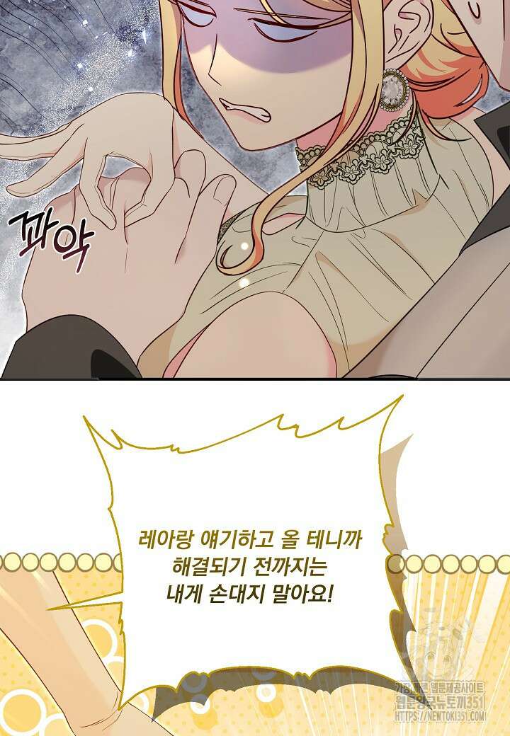 전쟁광 남편의 아이를 빼돌렸다 95화 16