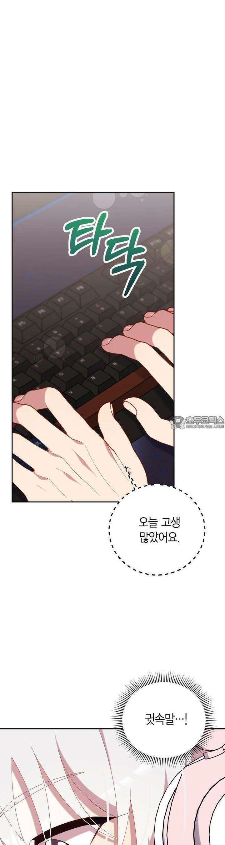서버 1위 힐러지만 힐은 못합니다 17화 4