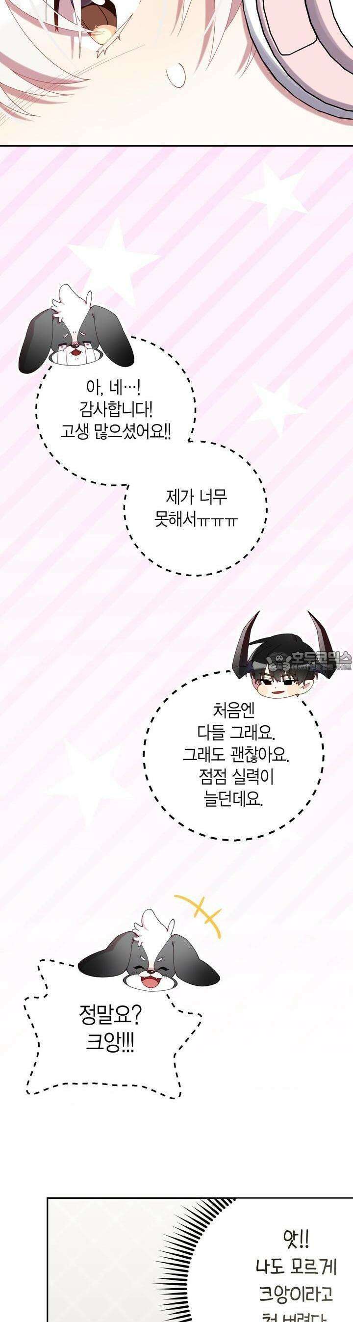 서버 1위 힐러지만 힐은 못합니다 17화 5