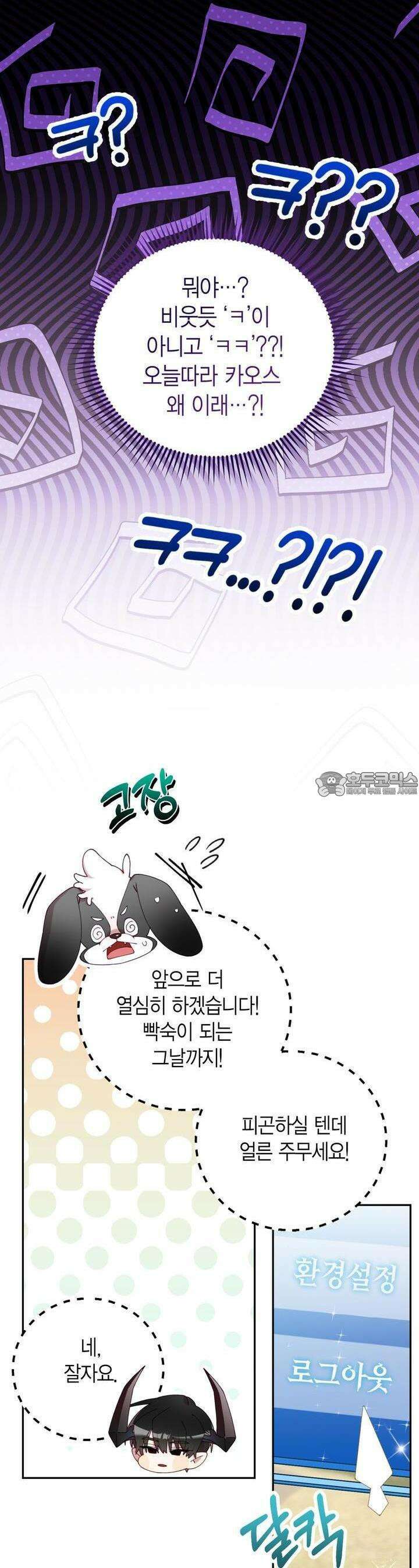 서버 1위 힐러지만 힐은 못합니다 17화 7