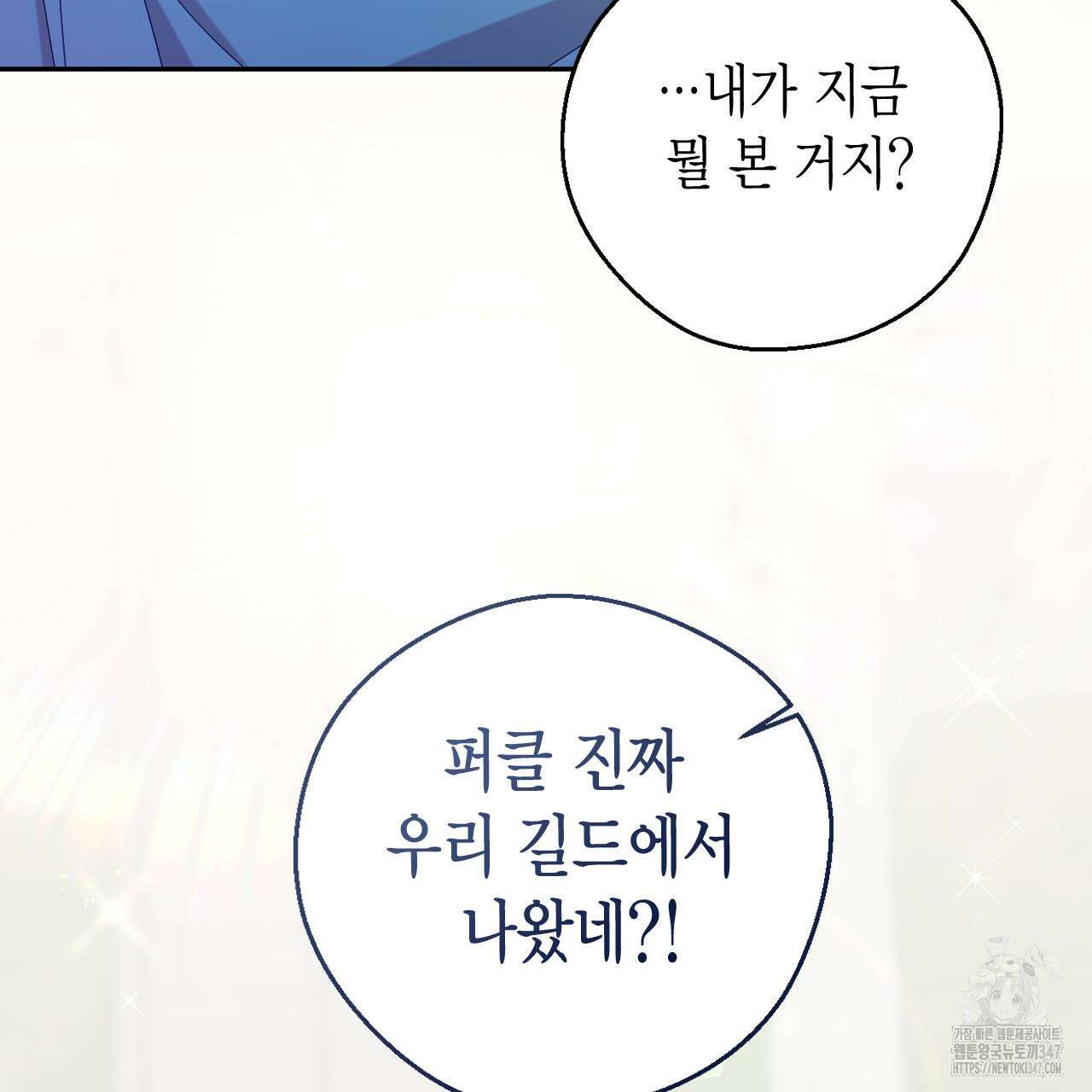 서버 1위 힐러지만 힐은 못합니다 24화 4