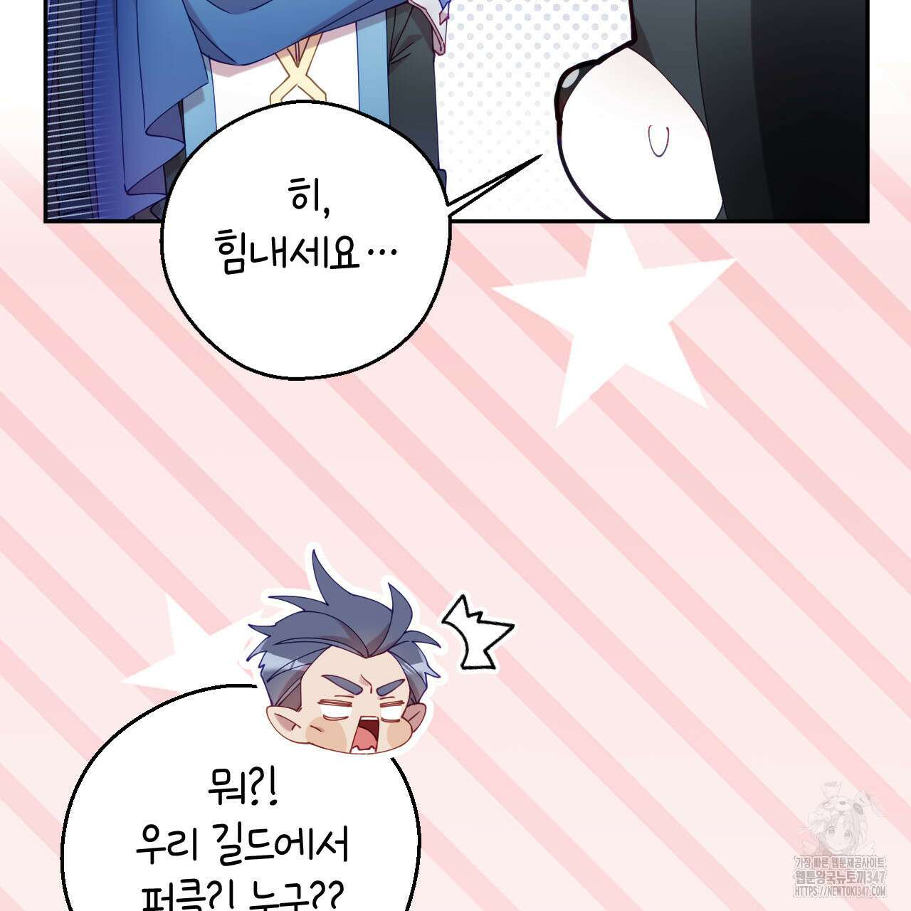 서버 1위 힐러지만 힐은 못합니다 24화 9