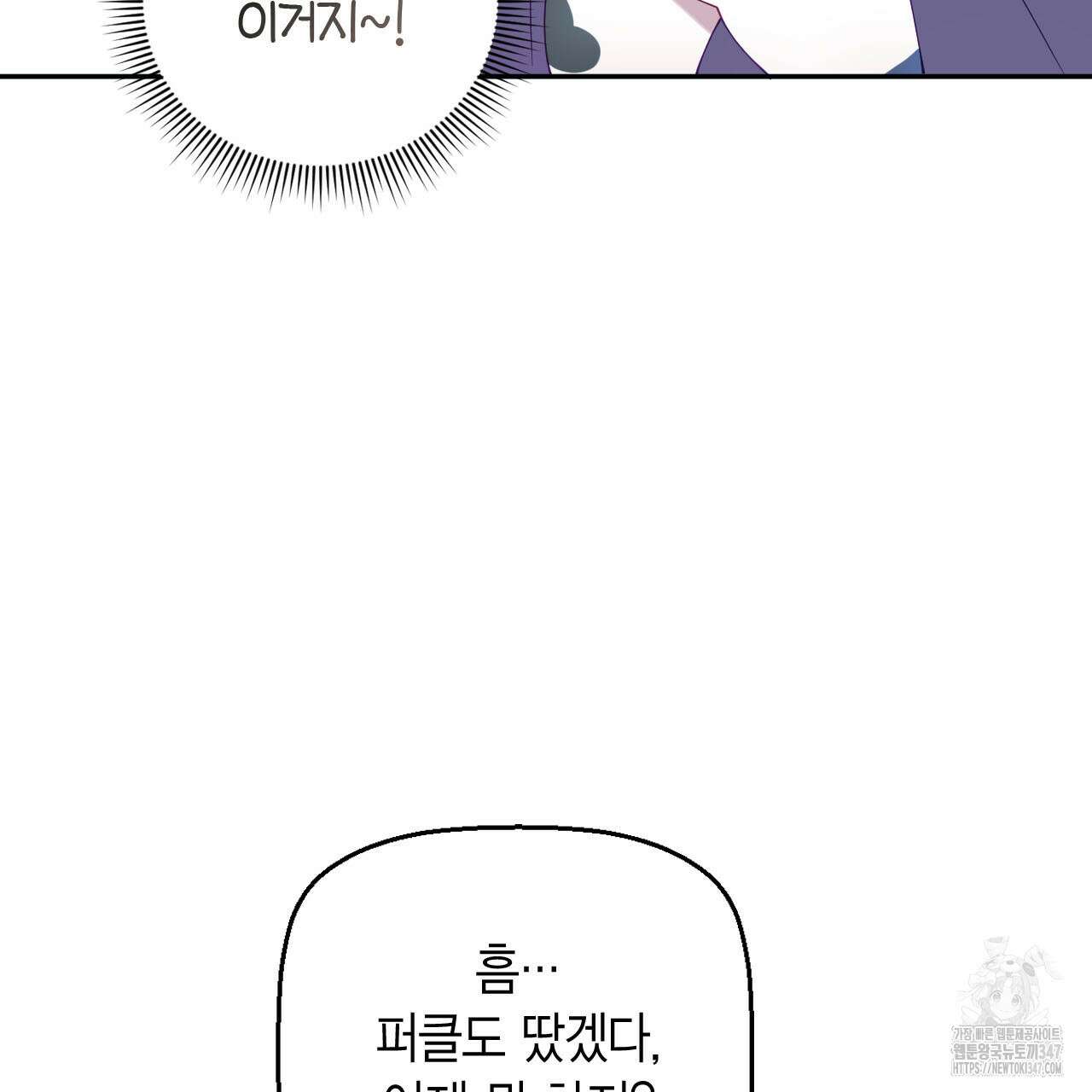 서버 1위 힐러지만 힐은 못합니다 24화 12