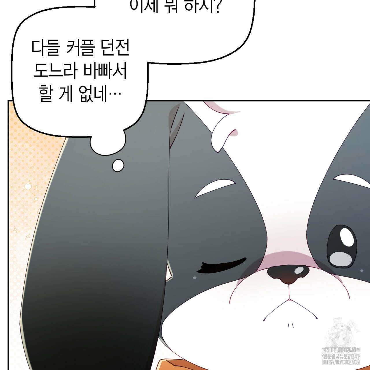 서버 1위 힐러지만 힐은 못합니다 24화 13