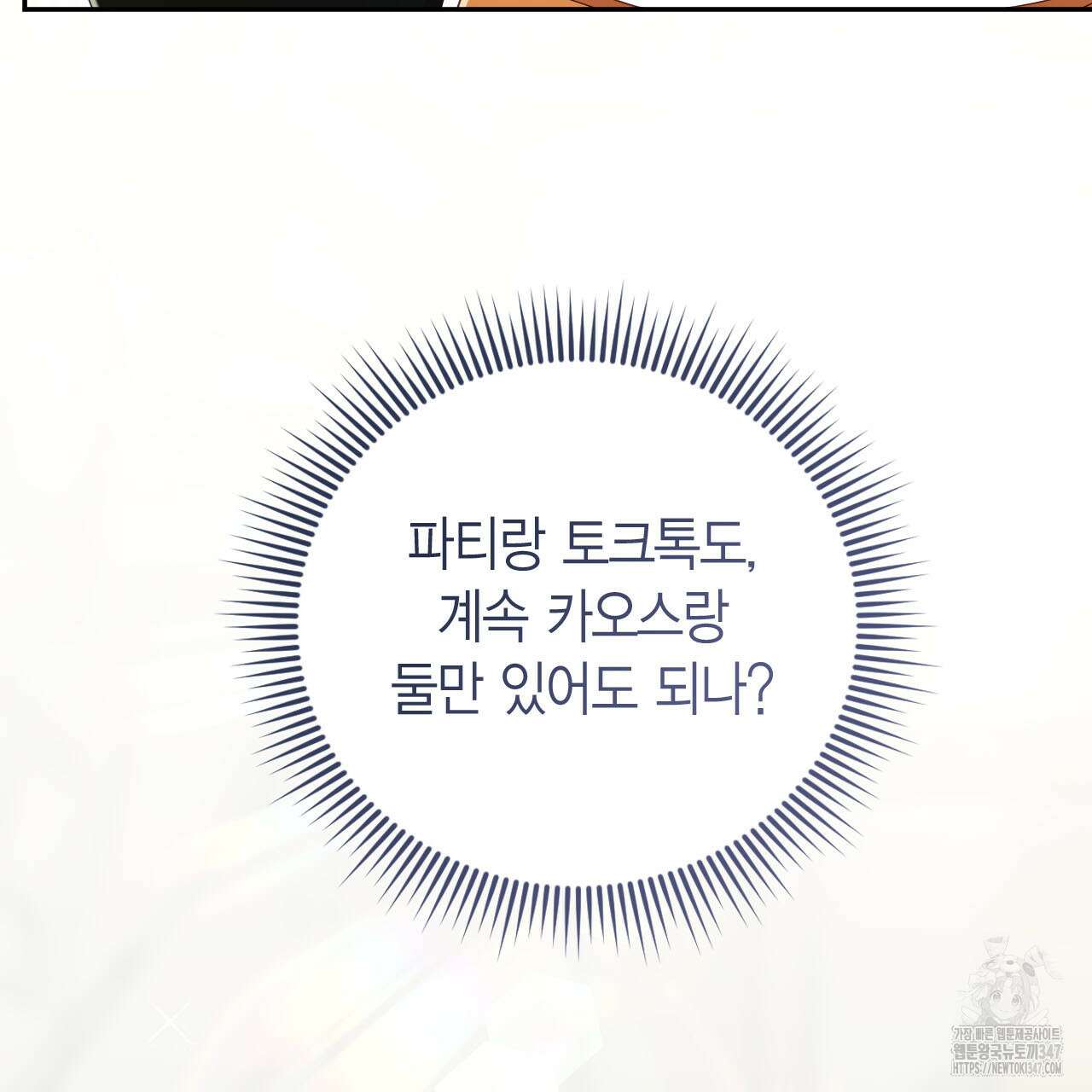서버 1위 힐러지만 힐은 못합니다 24화 14