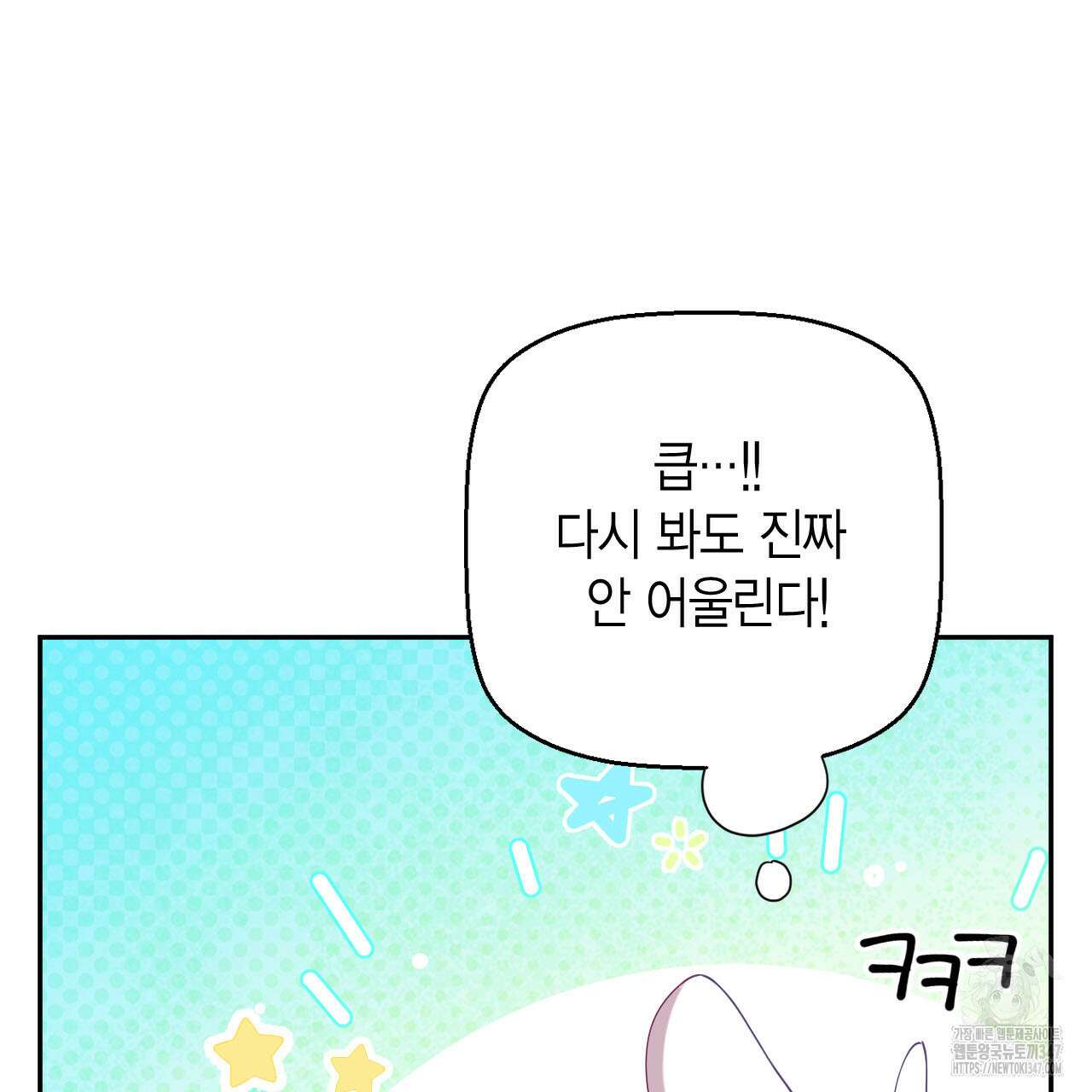 서버 1위 힐러지만 힐은 못합니다 24화 17