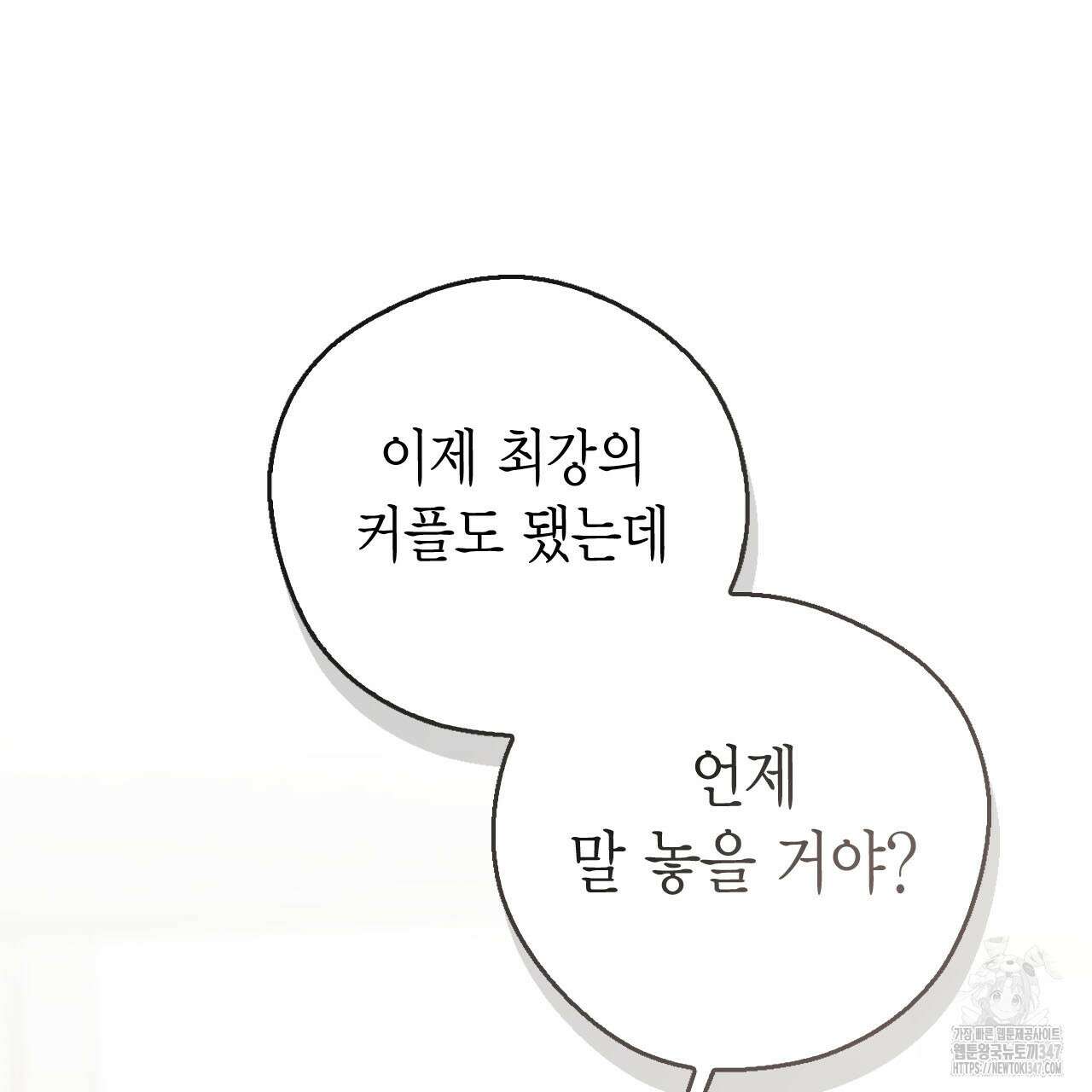 서버 1위 힐러지만 힐은 못합니다 24화 21