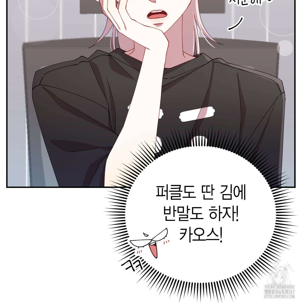 서버 1위 힐러지만 힐은 못합니다 24화 28