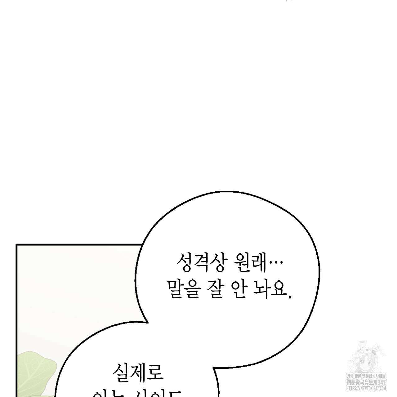 서버 1위 힐러지만 힐은 못합니다 24화 29