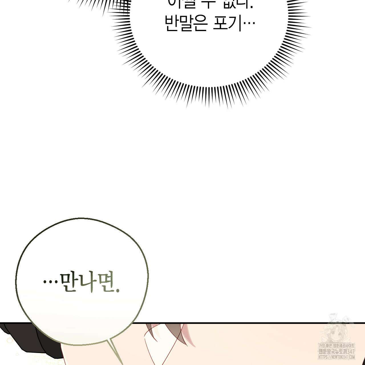 서버 1위 힐러지만 힐은 못합니다 24화 32