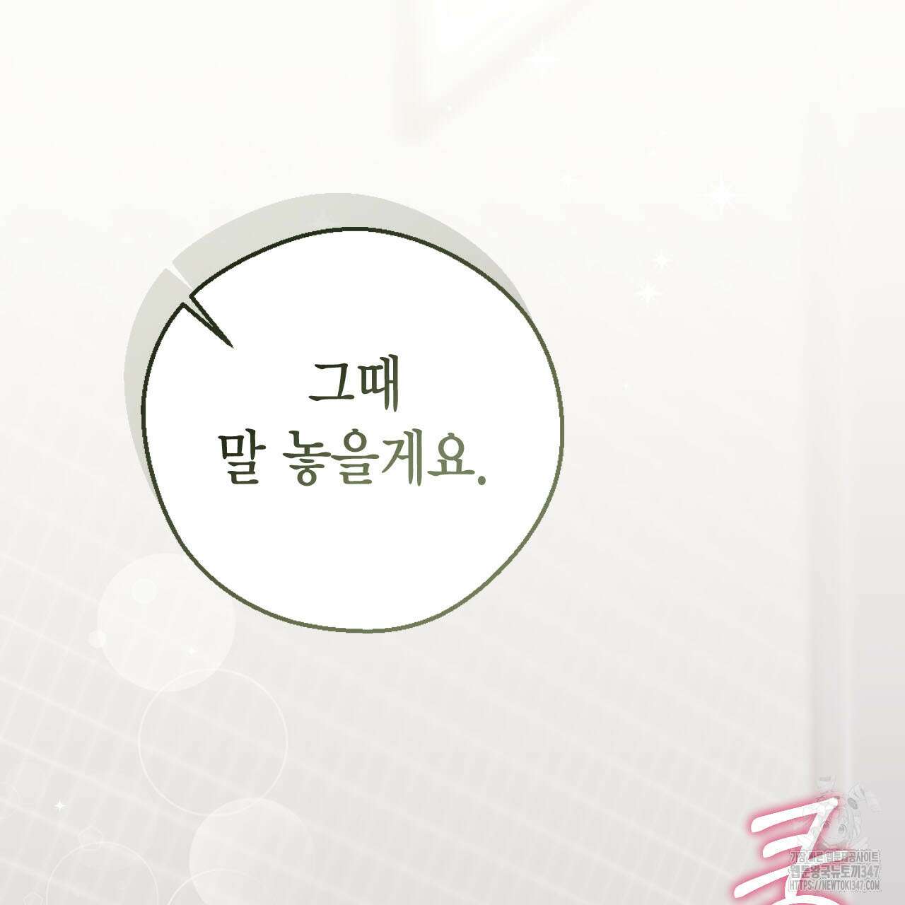 서버 1위 힐러지만 힐은 못합니다 24화 34