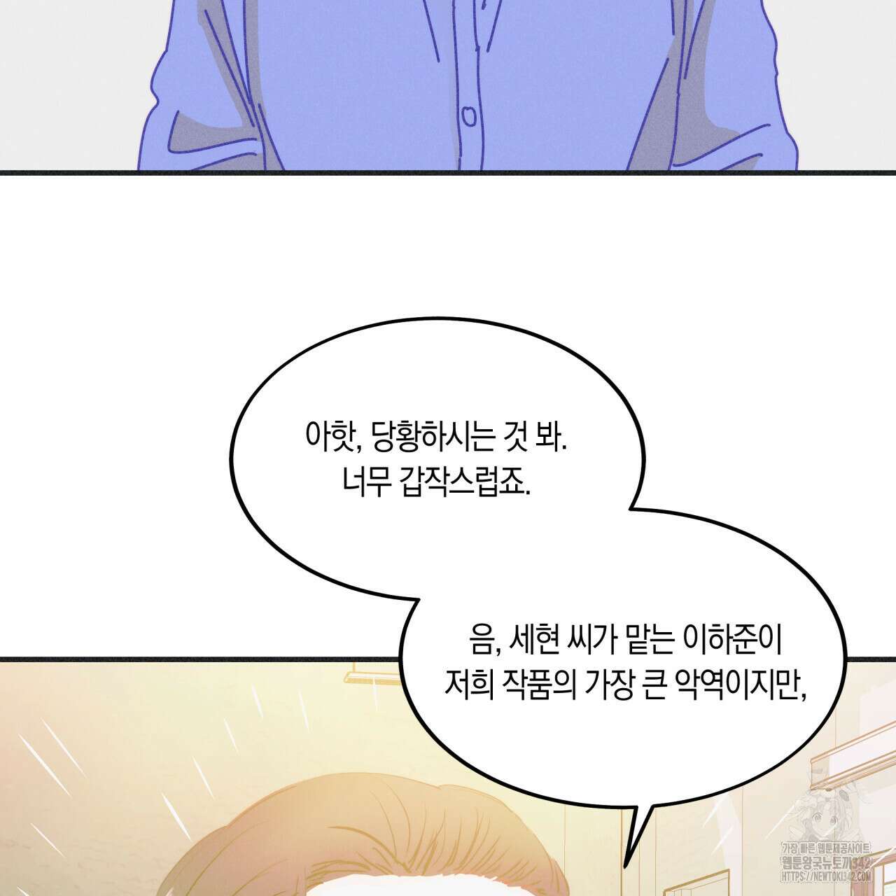 드라마틱 시그널 31화 24
