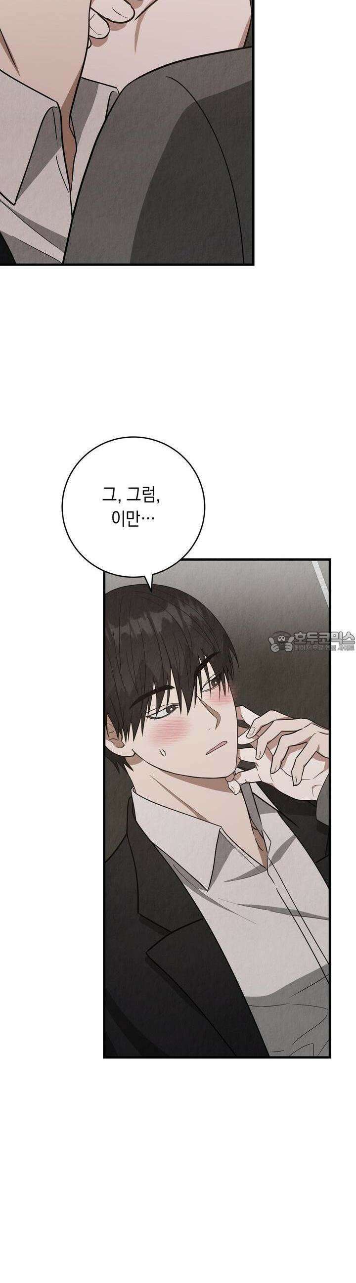 사내연애(리디) 38화 5