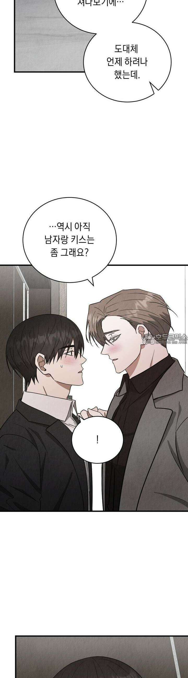 사내연애(리디) 38화 7
